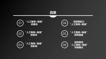 人工智能應用軟件開發 驅動制造業產業升級的深度研究